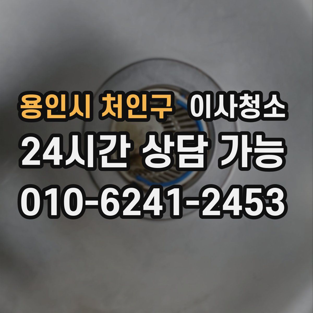 용인시 처인구 원룸청소