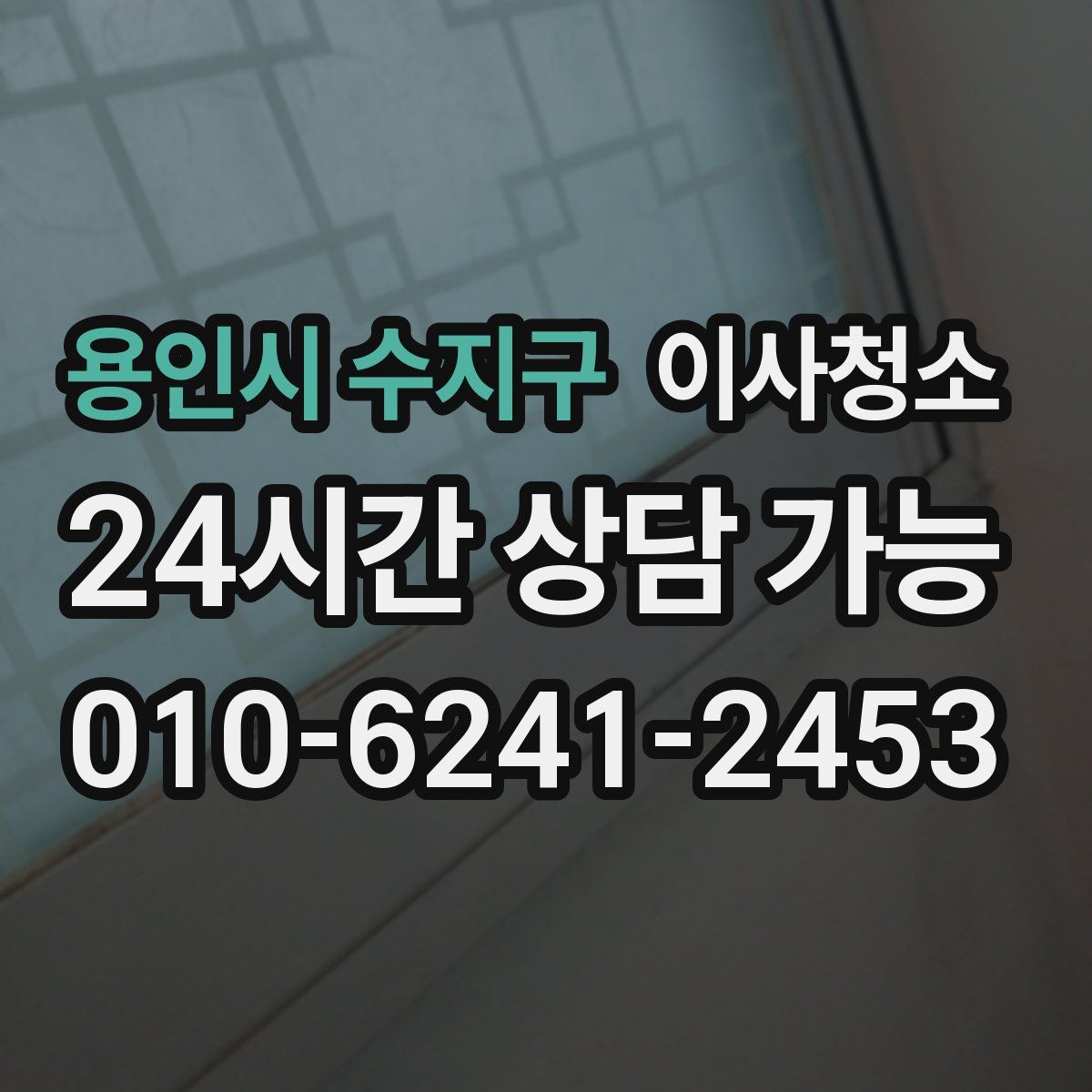 용인시 수지구 원룸청소