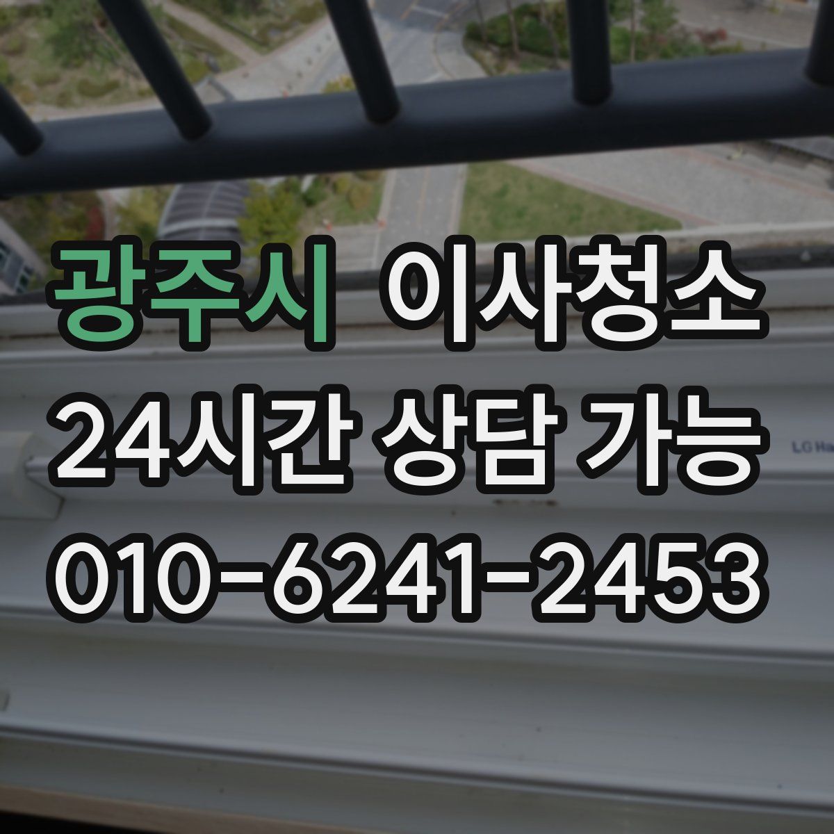 광주시 원룸청소