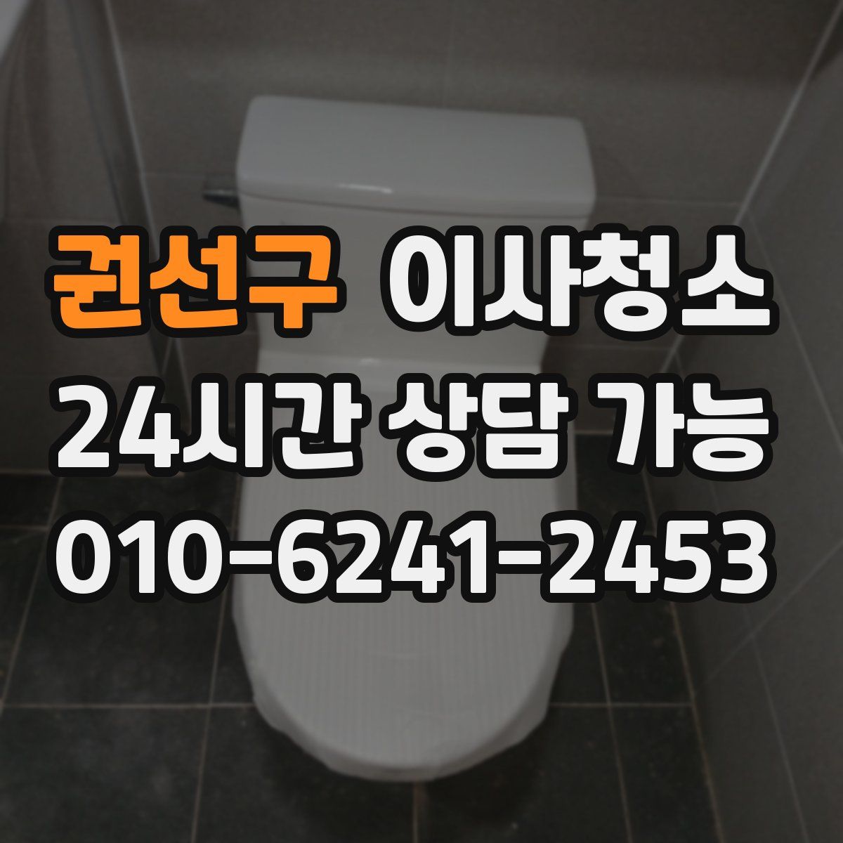 권선구 원룸청소