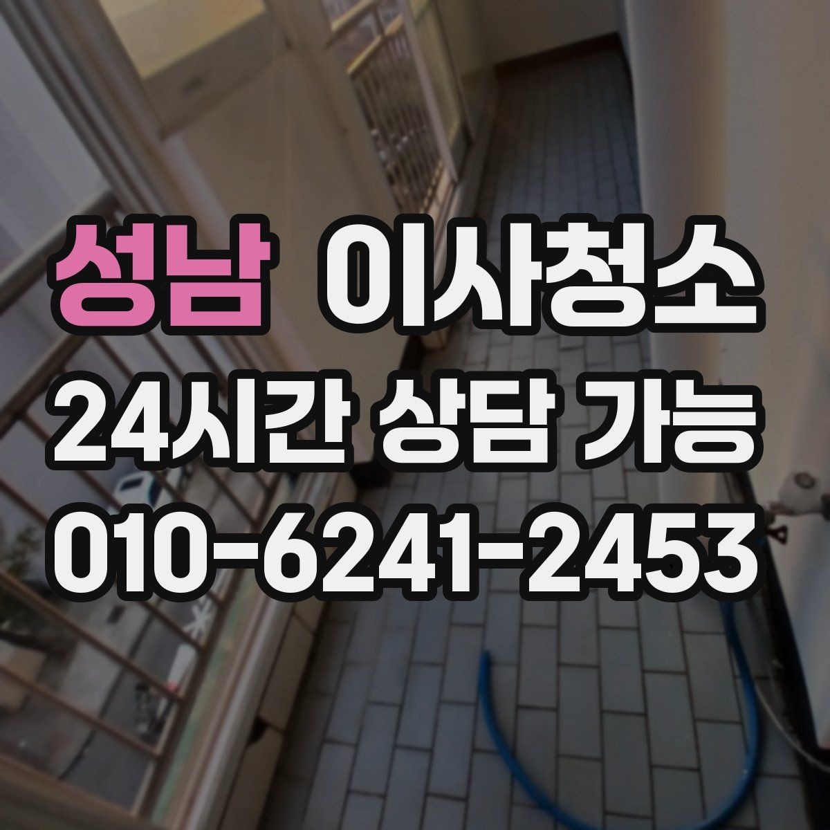 성남 이사청소 신발장 안쪽 냄새 줄이는 정리 습관