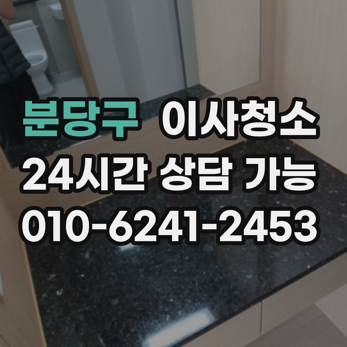 분당구 원룸청소