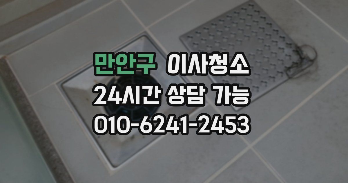 만안구 입주청소