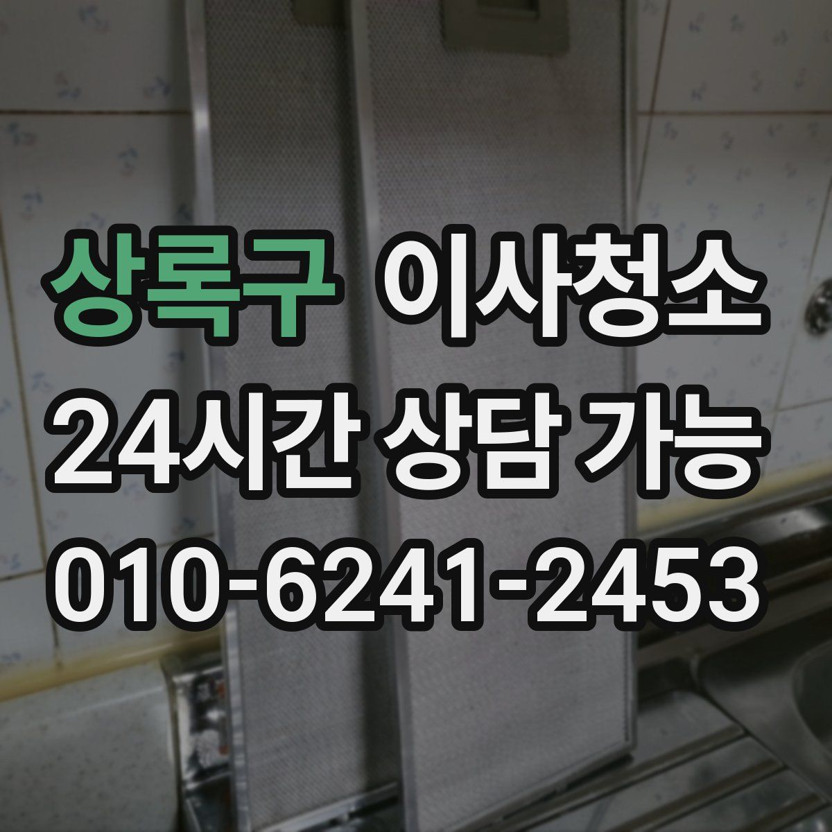 상록구 원룸청소
