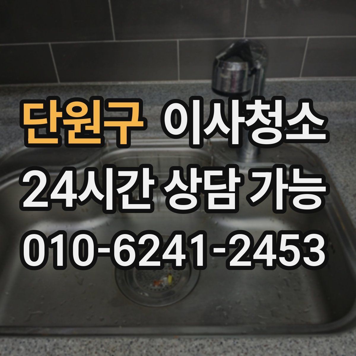 단원구 이사청소 창틀과 베란다를 놓치면 아쉬운 이유