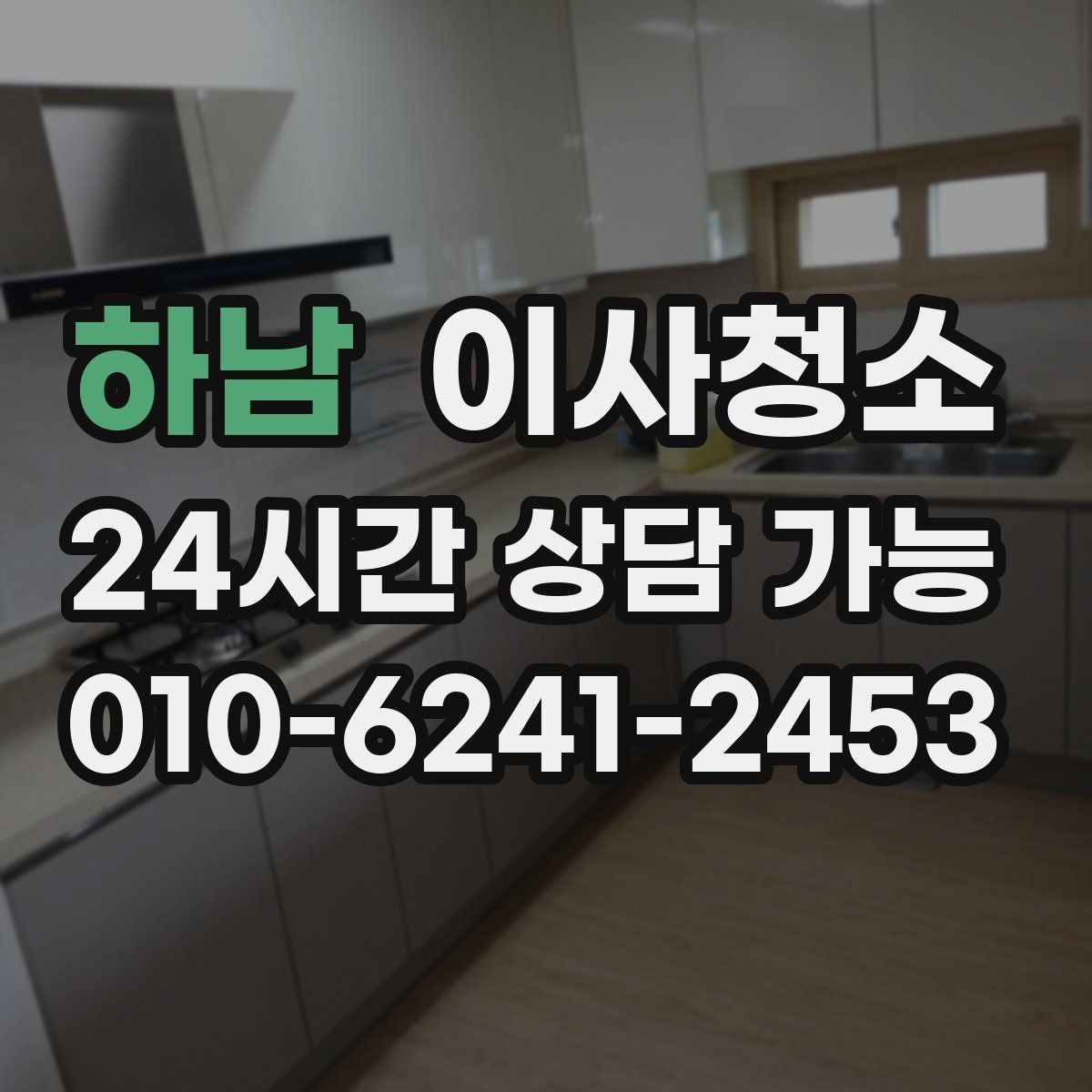 하남 이사청소 욕실부터 정리하면 체감이 큽니다