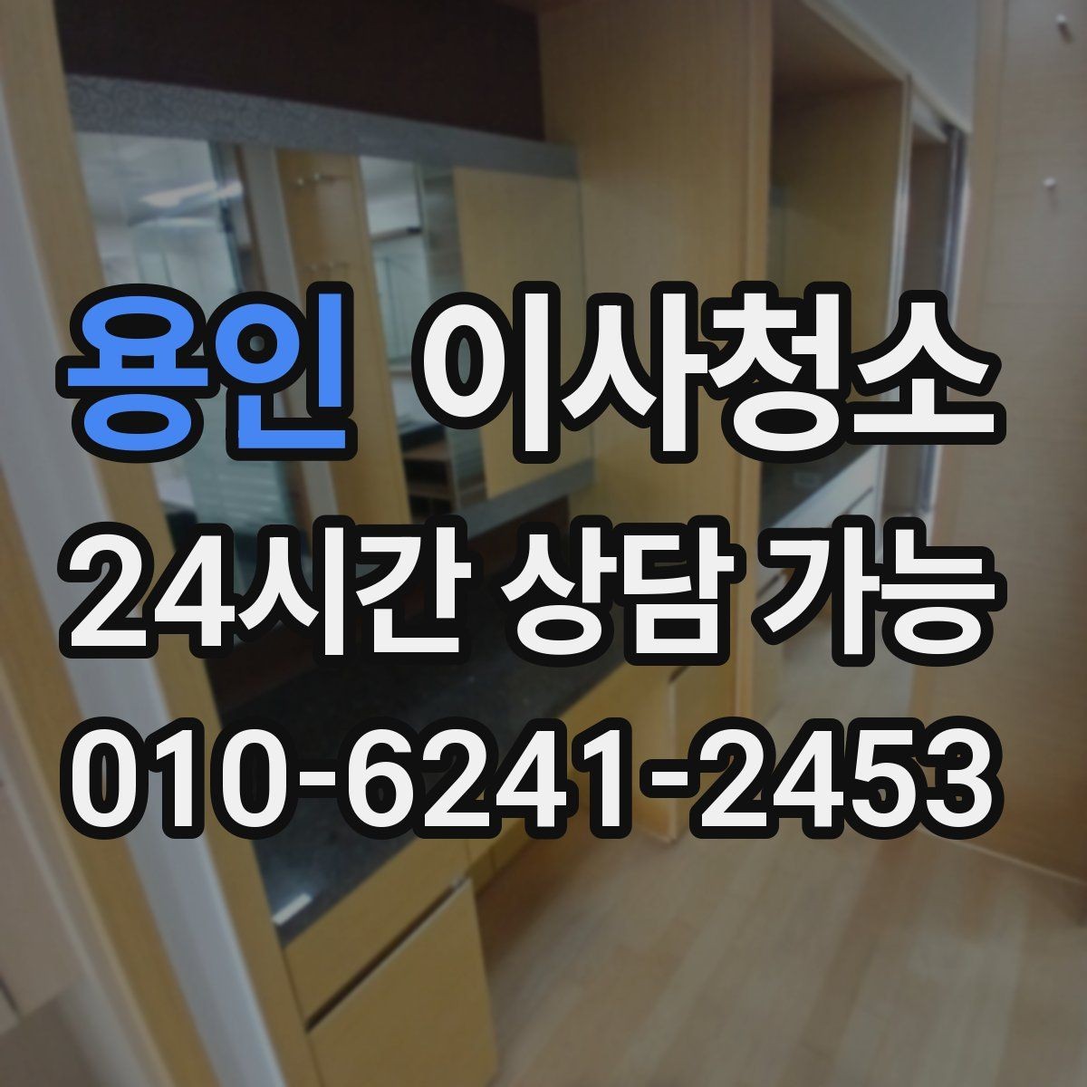 용인 이사청소 환기만으로 부족할 때 정리 방법