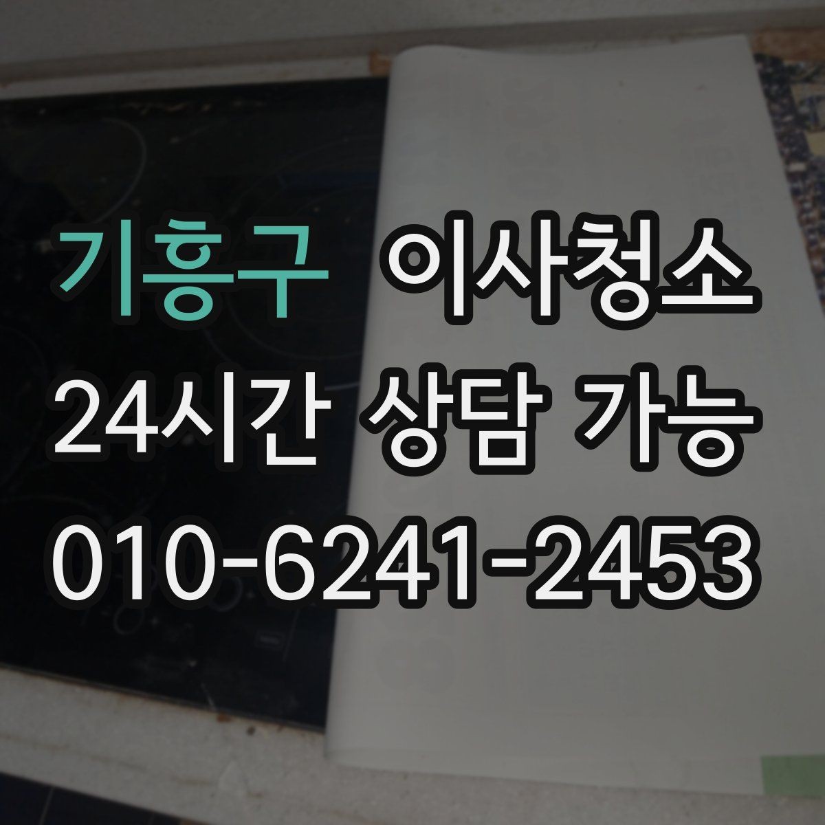 기흥구 이사청소 베란다 배수구 정리가 중요한 이유