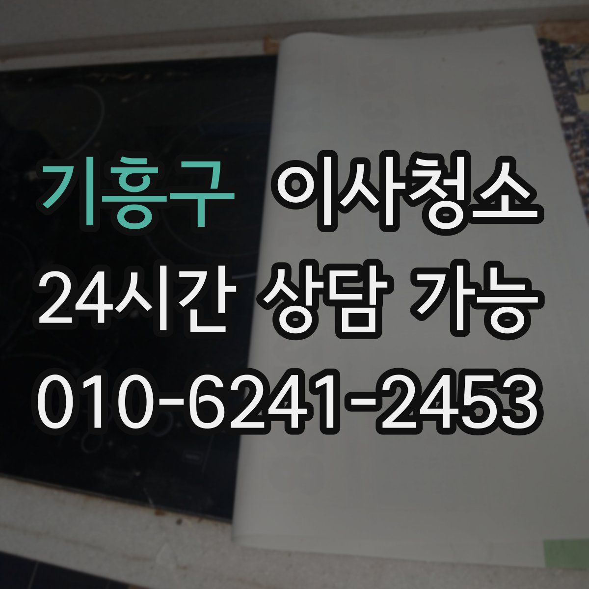 기흥구 원룸청소