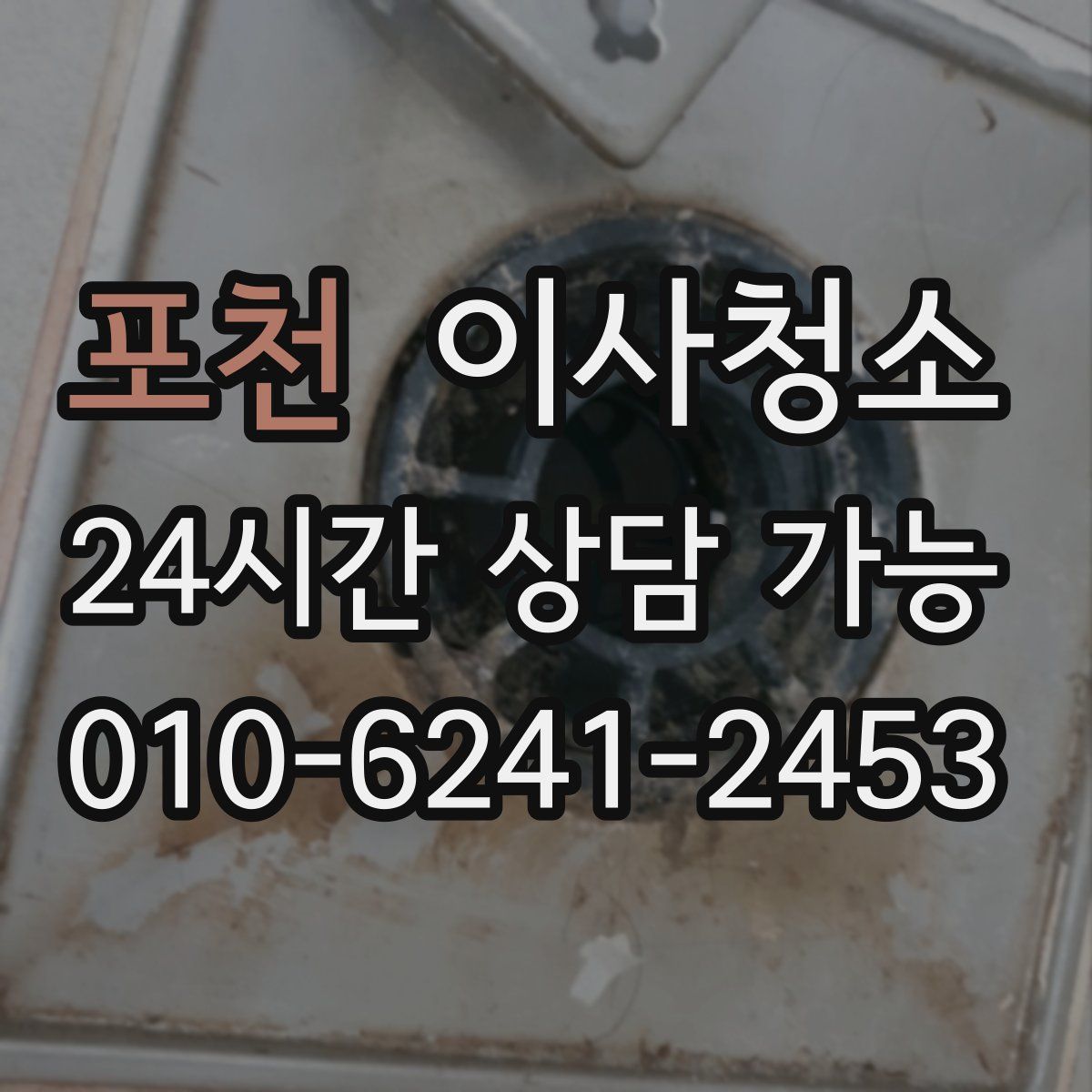포천 원룸청소