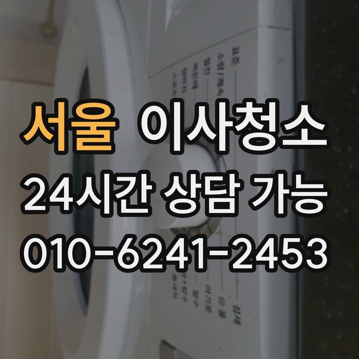 서울 이사청소 베란다 창고처럼 쓰던 공간 정리 순서