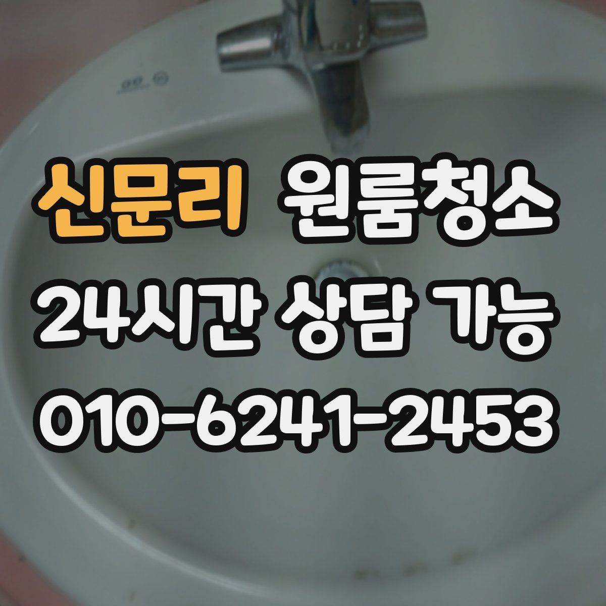 신문리 원룸청소