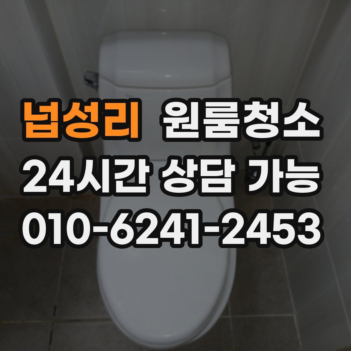 넙성리 원룸청소