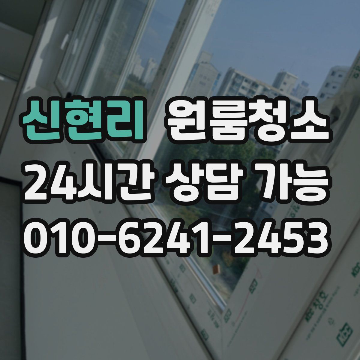 신현리 원룸청소