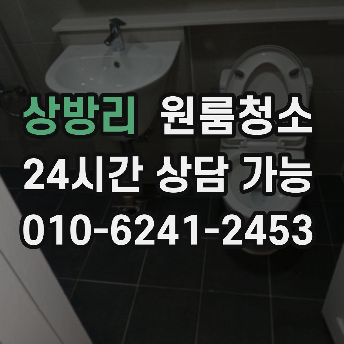 상방리 원룸청소