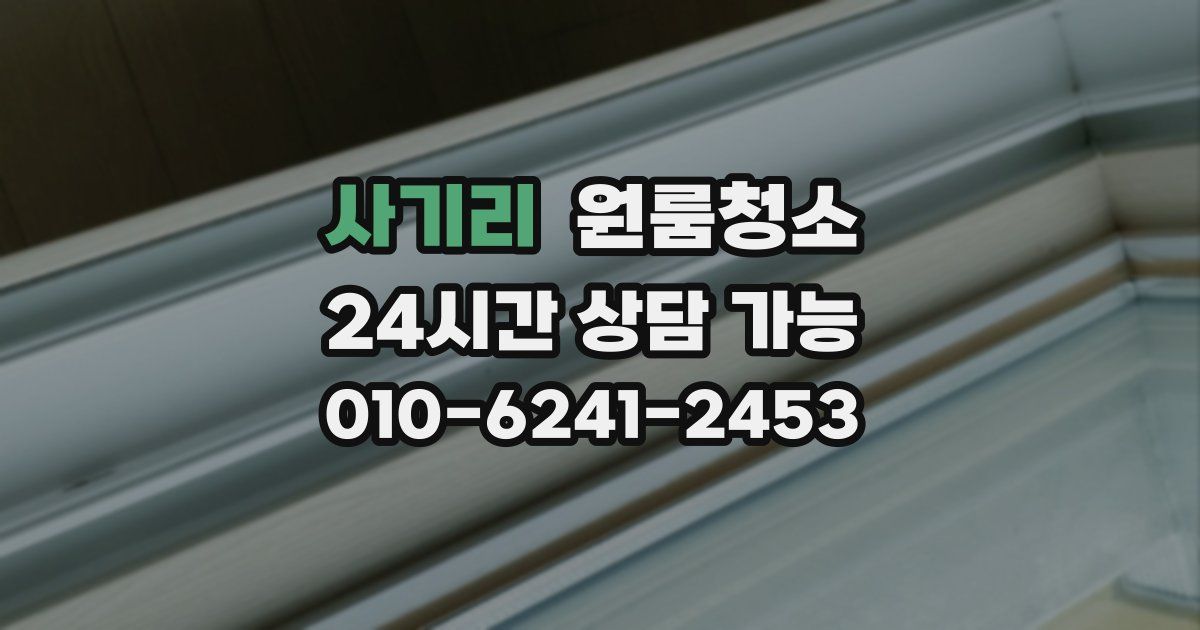 사기리 입주청소