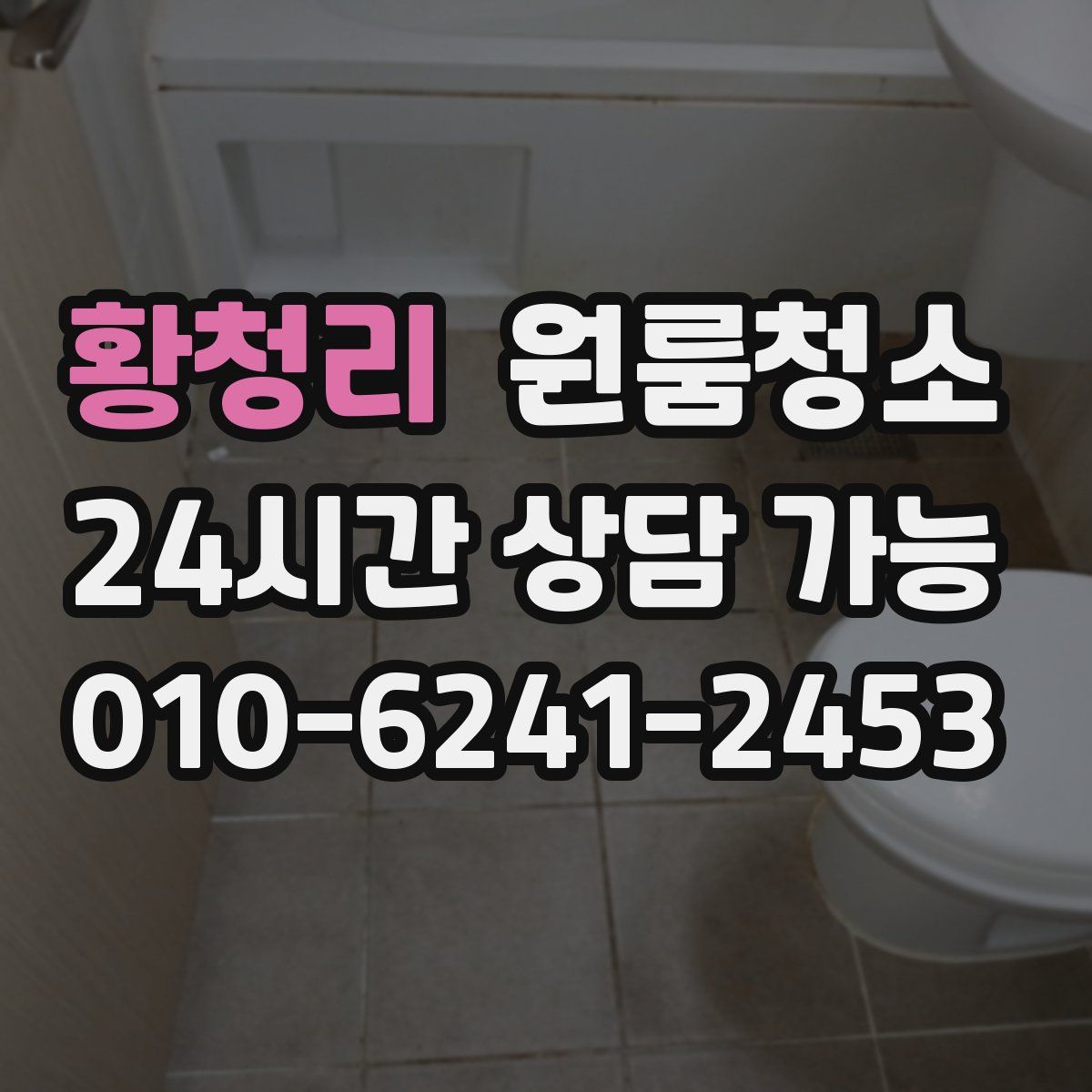 황청리 원룸청소