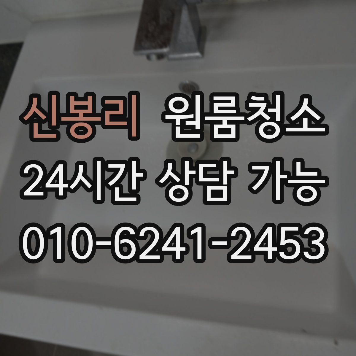 신봉리 원룸청소