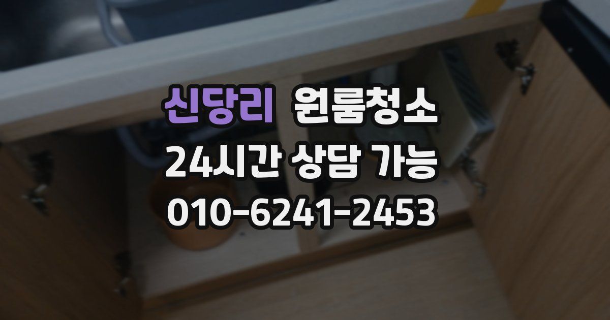 신당리 입주청소
