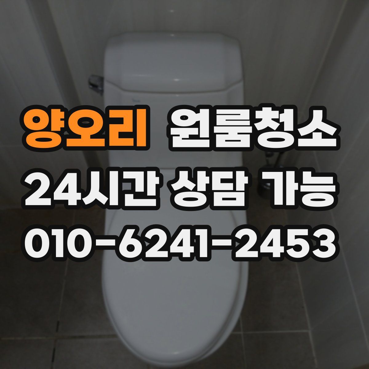 양오리 원룸청소