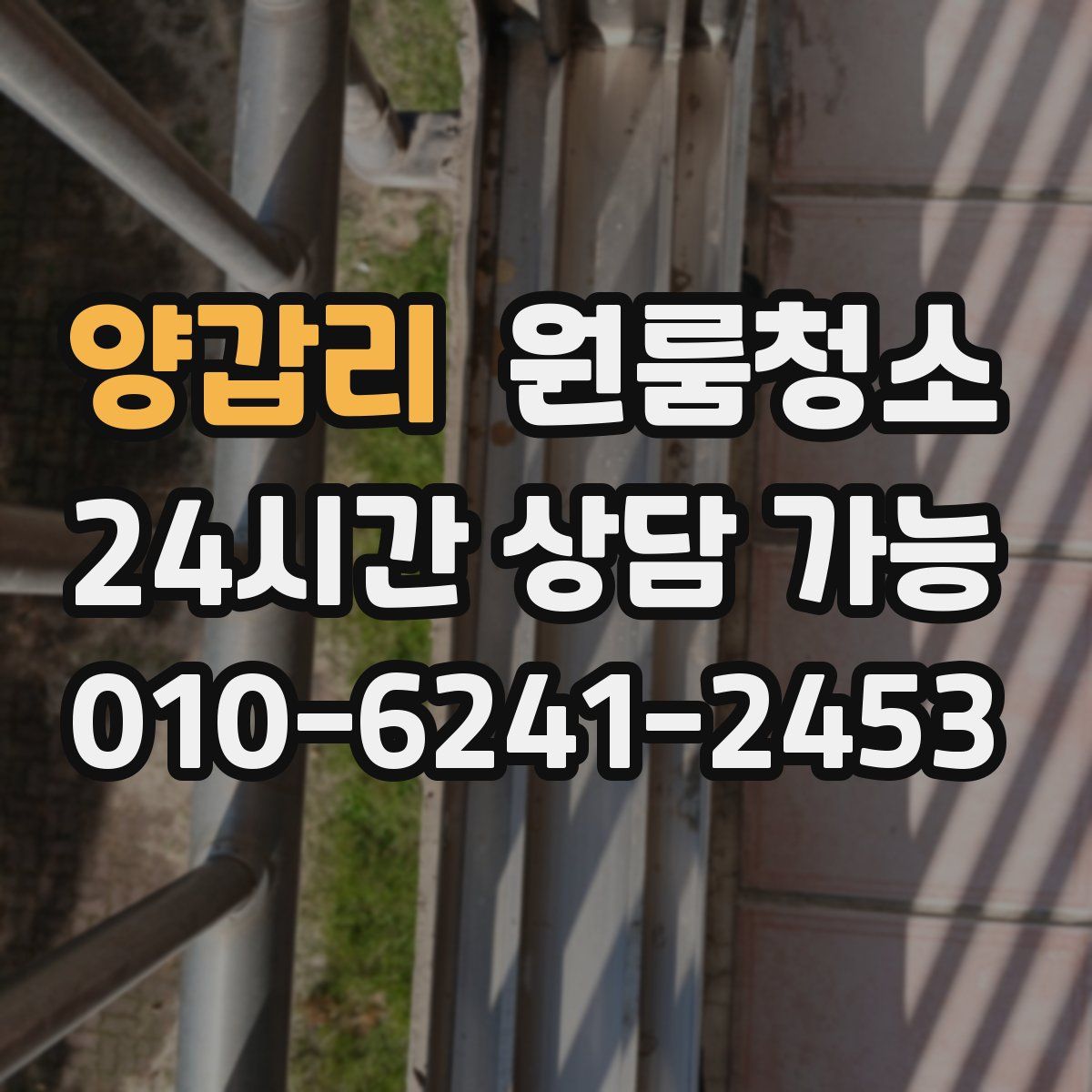 양갑리 원룸청소