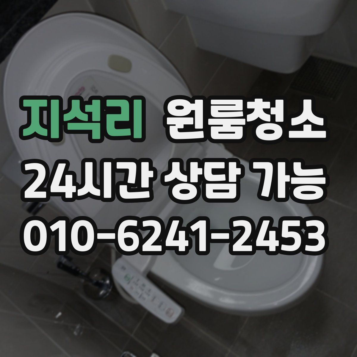 지석리 원룸청소