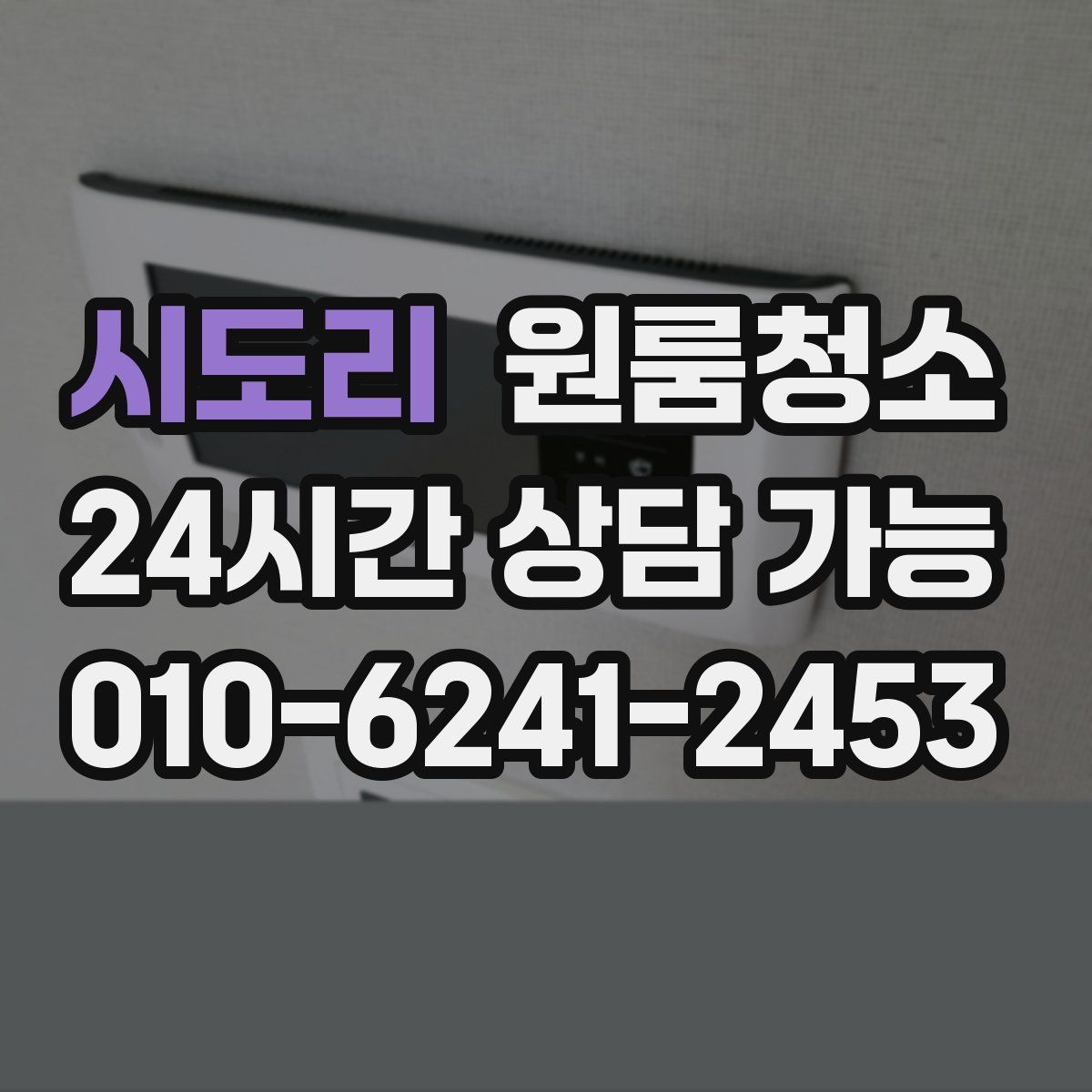 시도리 원룸청소