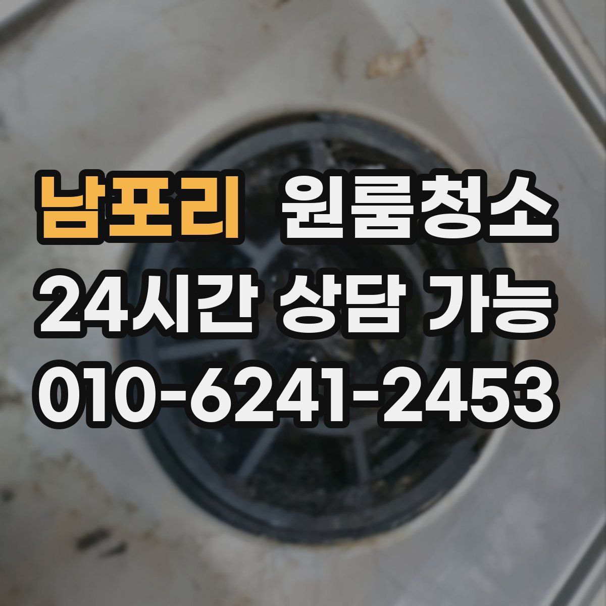 남포리 원룸청소