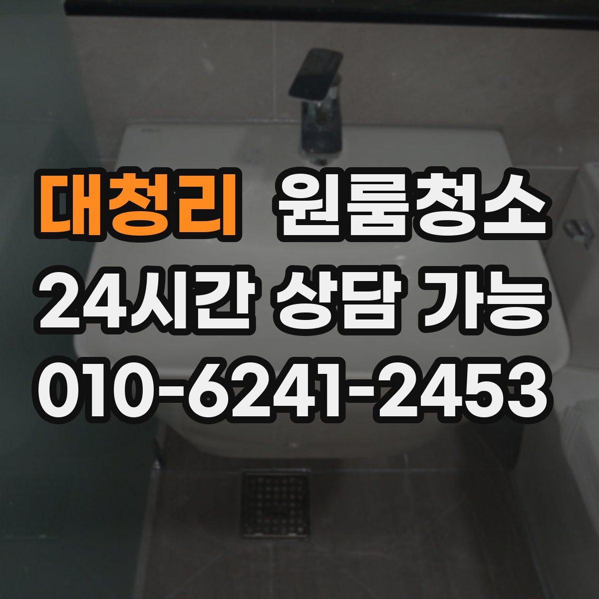 대청리 원룸청소