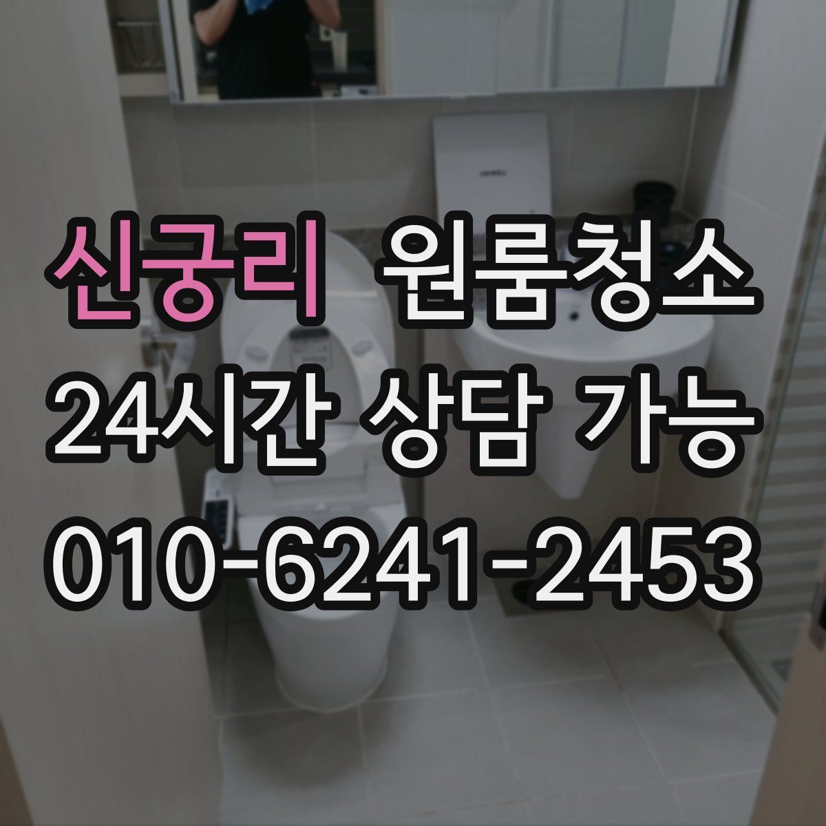 신궁리 원룸청소