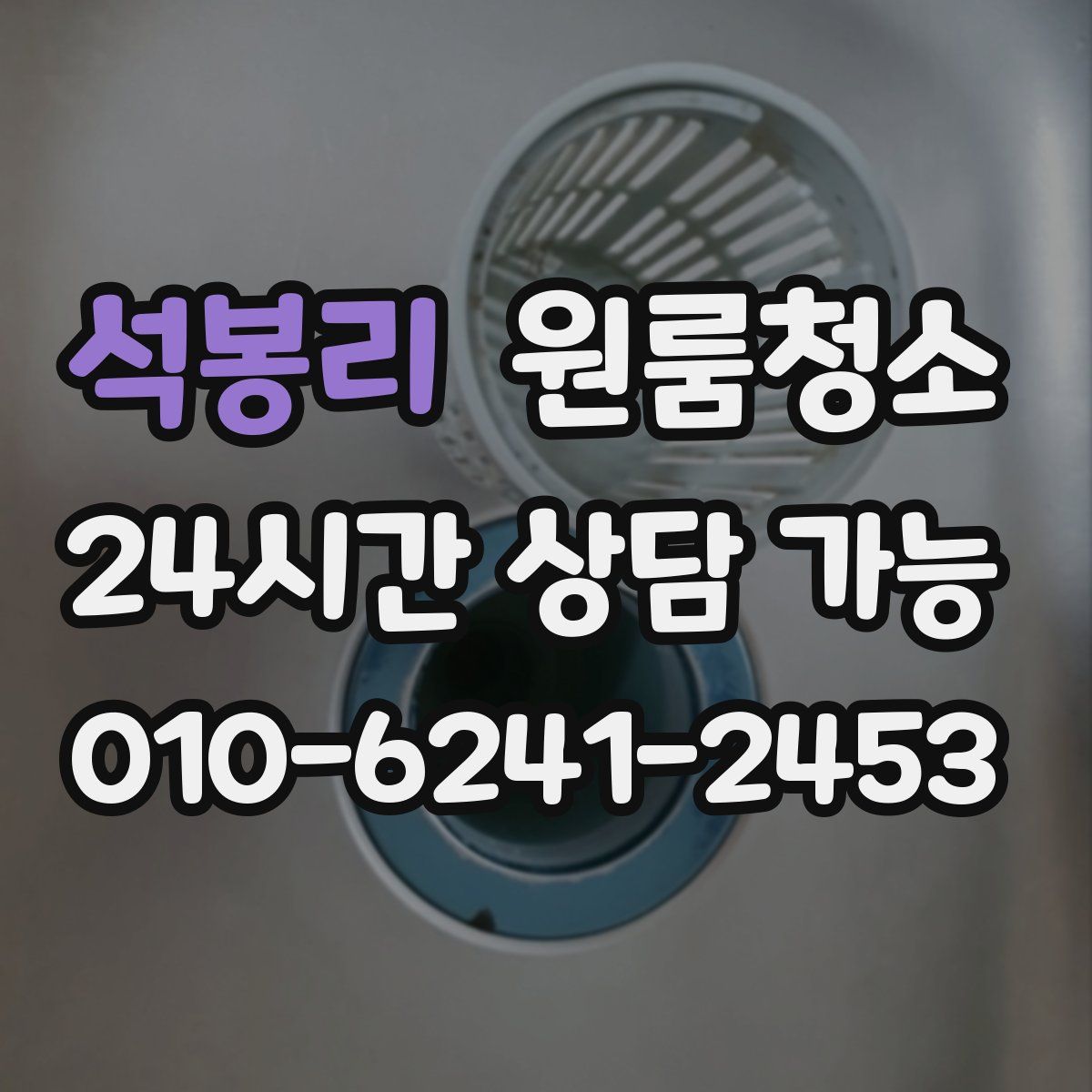 석봉리 원룸청소