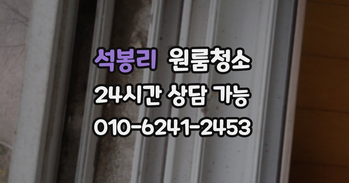 석봉리 입주청소