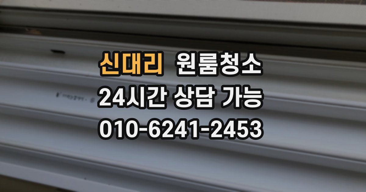 신대리 입주청소