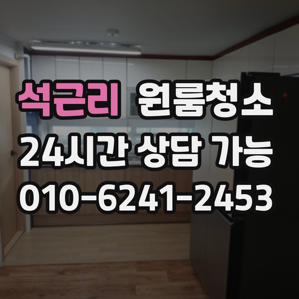 석근리 원룸청소