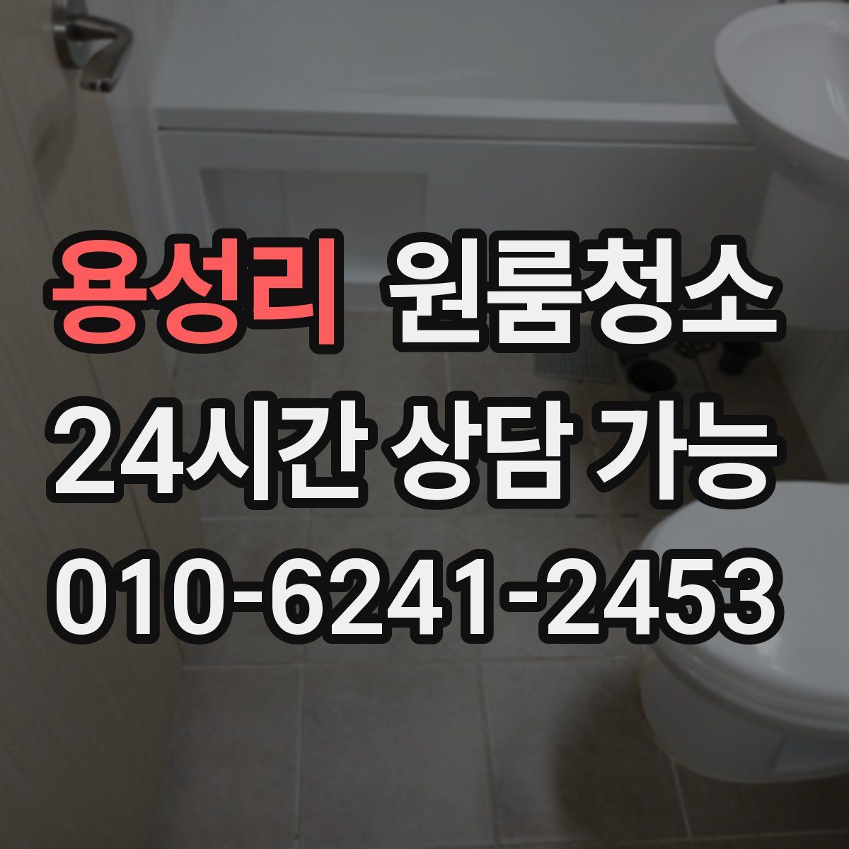 용성리 원룸청소