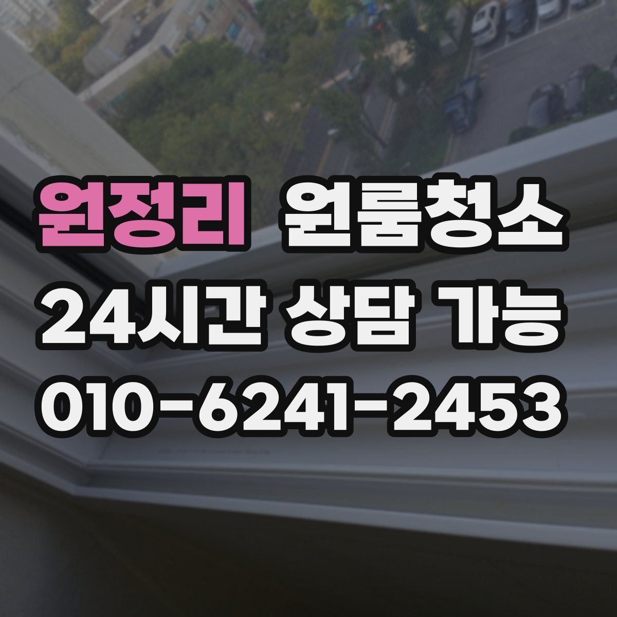 원정리 원룸청소