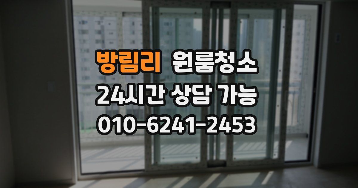 방림리 입주청소