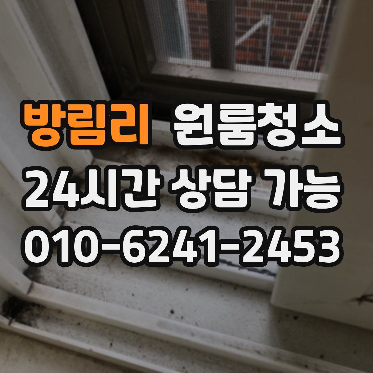 방림리 원룸청소