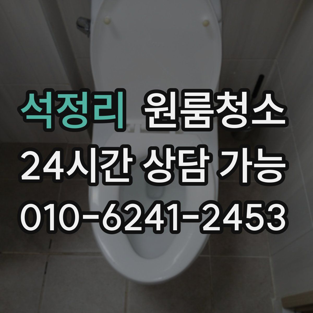 석정리 원룸청소