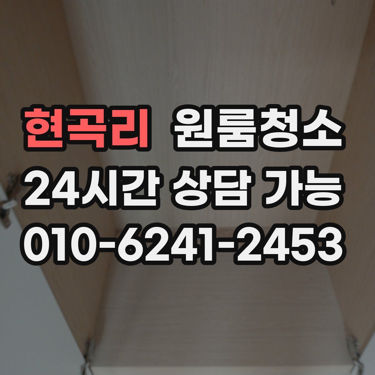 현곡리 원룸청소