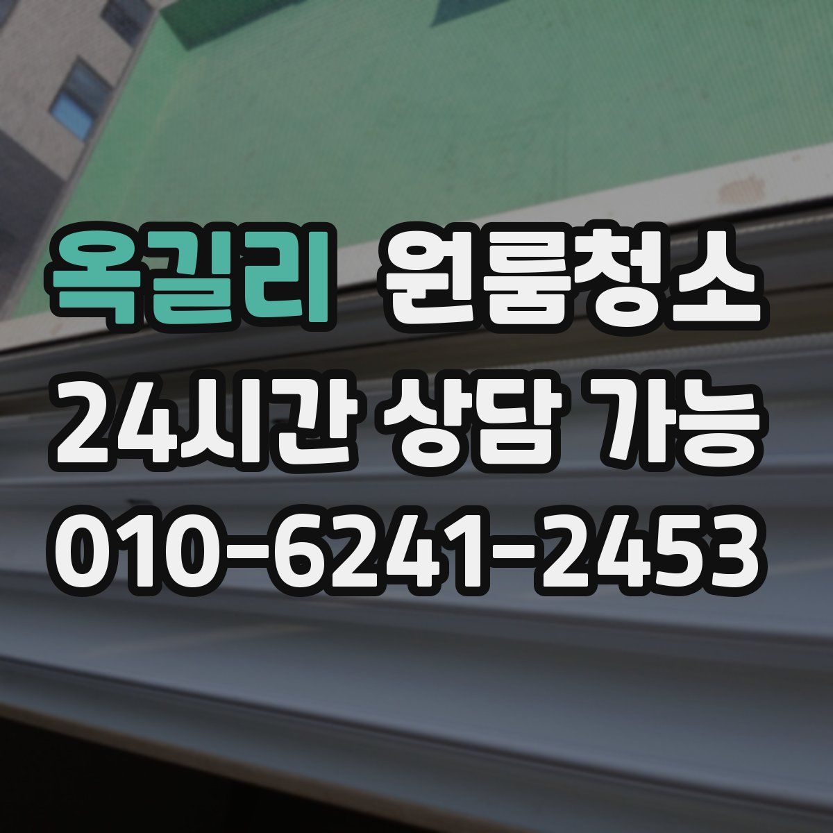 옥길리 원룸청소