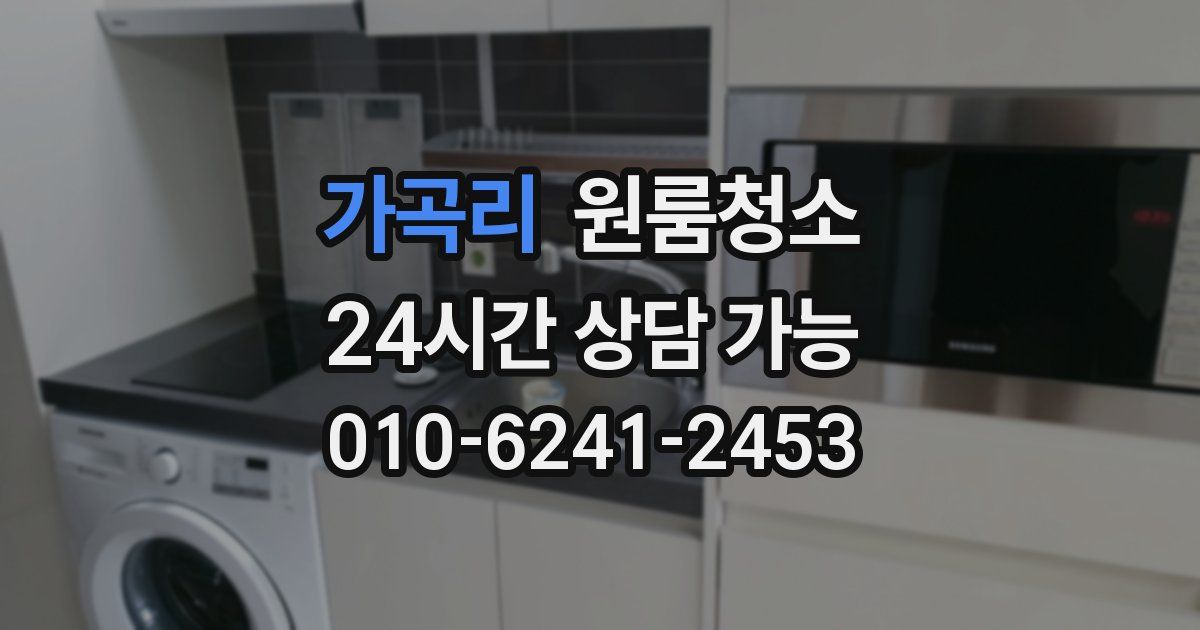 가곡리 입주청소