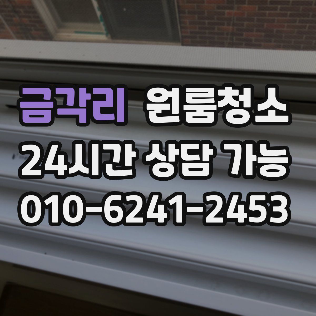 금각리 원룸청소