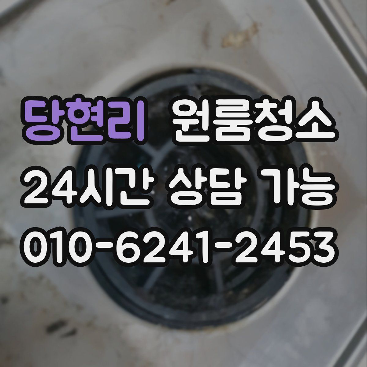 당현리 원룸청소