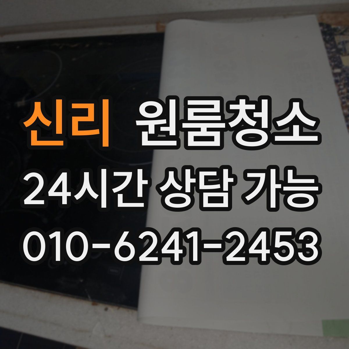 신리 원룸청소