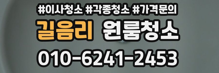 길음리 이사청소