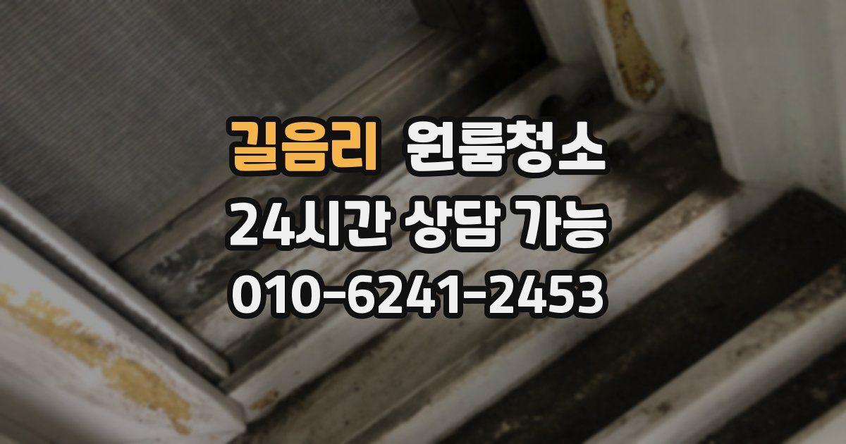 길음리 입주청소