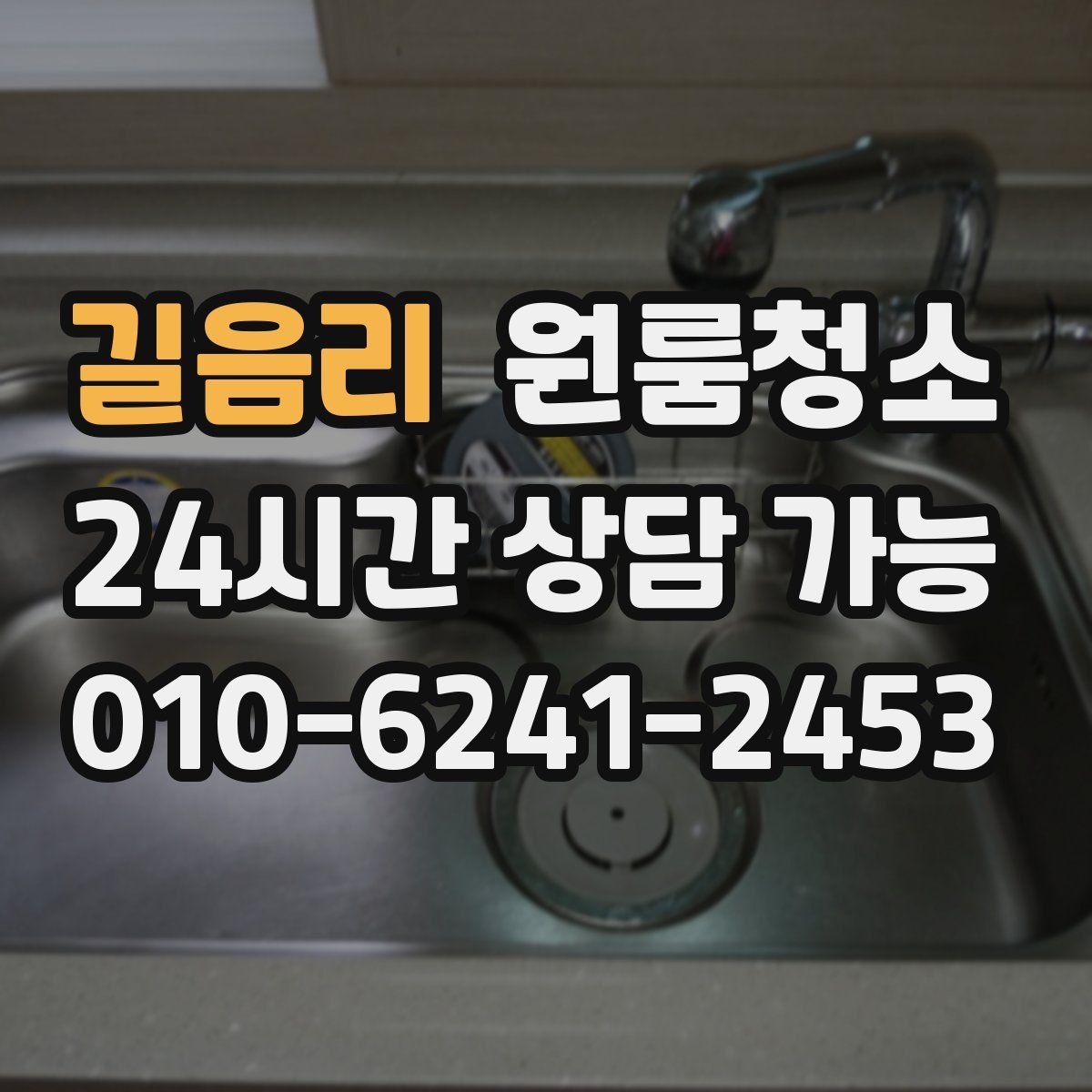 길음리 원룸청소