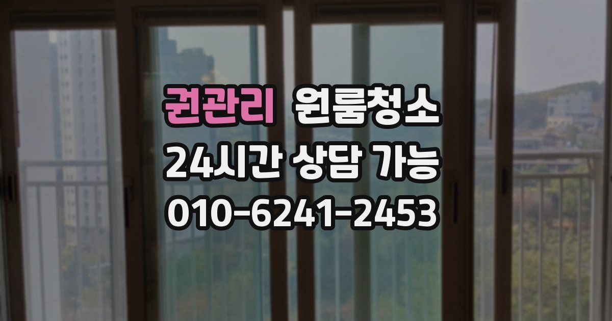 권관리 입주청소