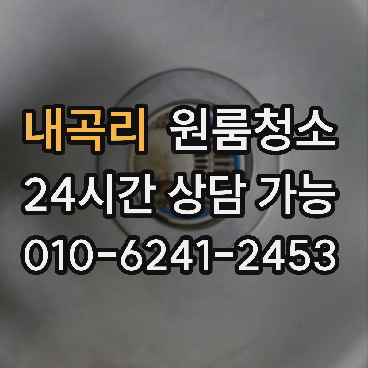 내곡리 원룸청소